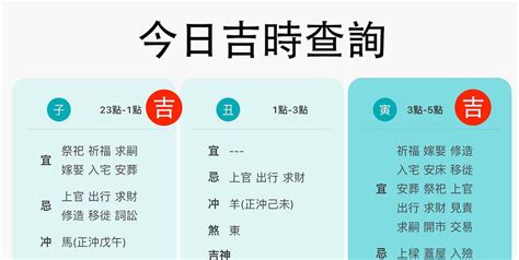 8月8日吉時|【今日吉時查詢】吉時幾點、今日時辰吉凶